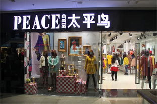 太平鳥陷入轉(zhuǎn)型陣痛 直營模式推高庫存，三成門店面臨虧損挑戰(zhàn)